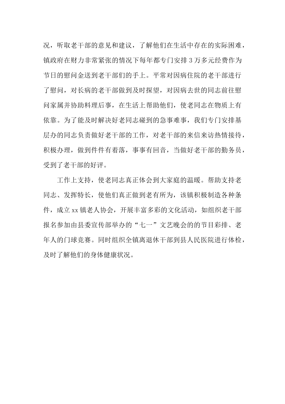 乡镇老干部个人总结_第3页