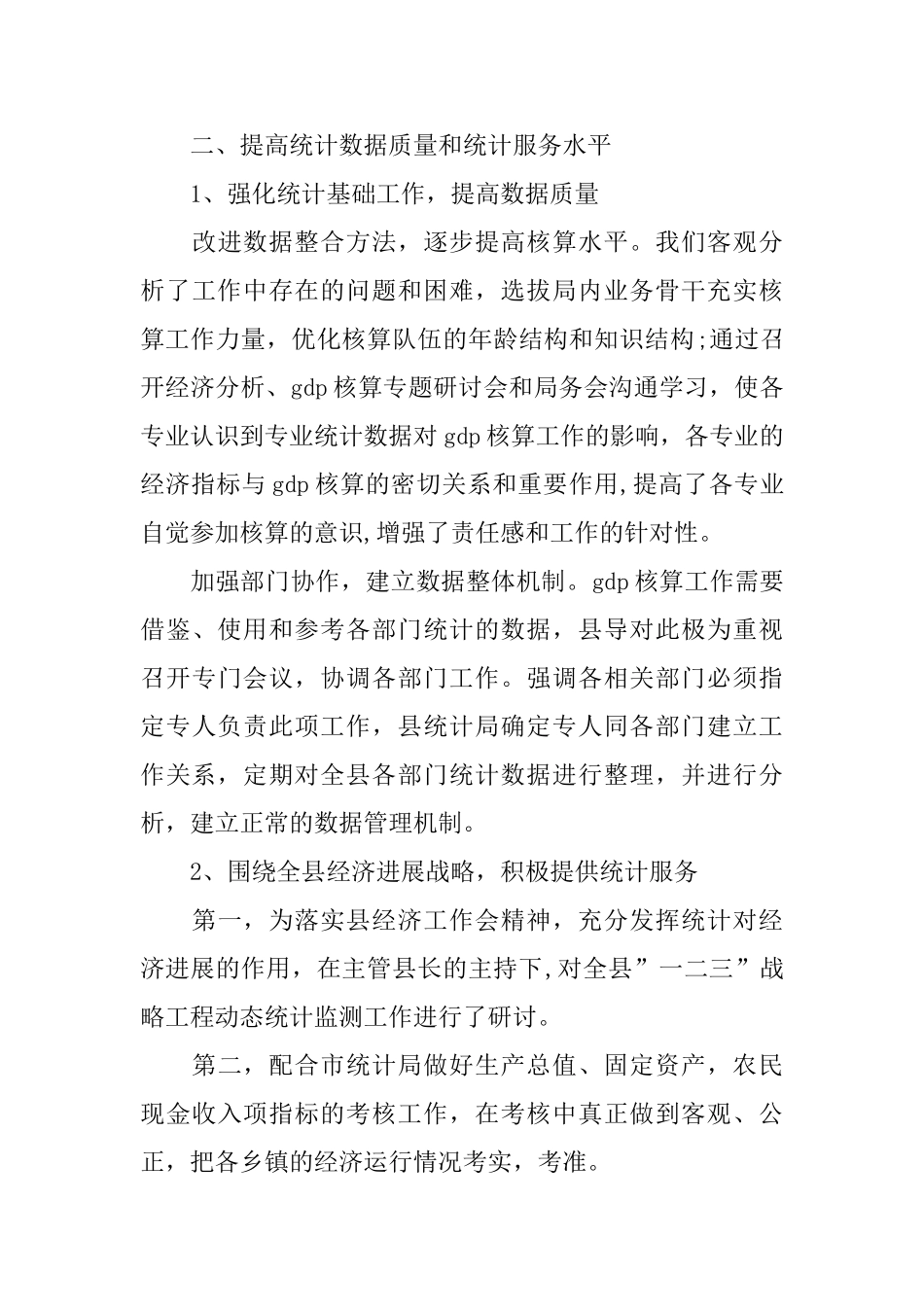 乡镇统计半年度工作总结范文_第3页