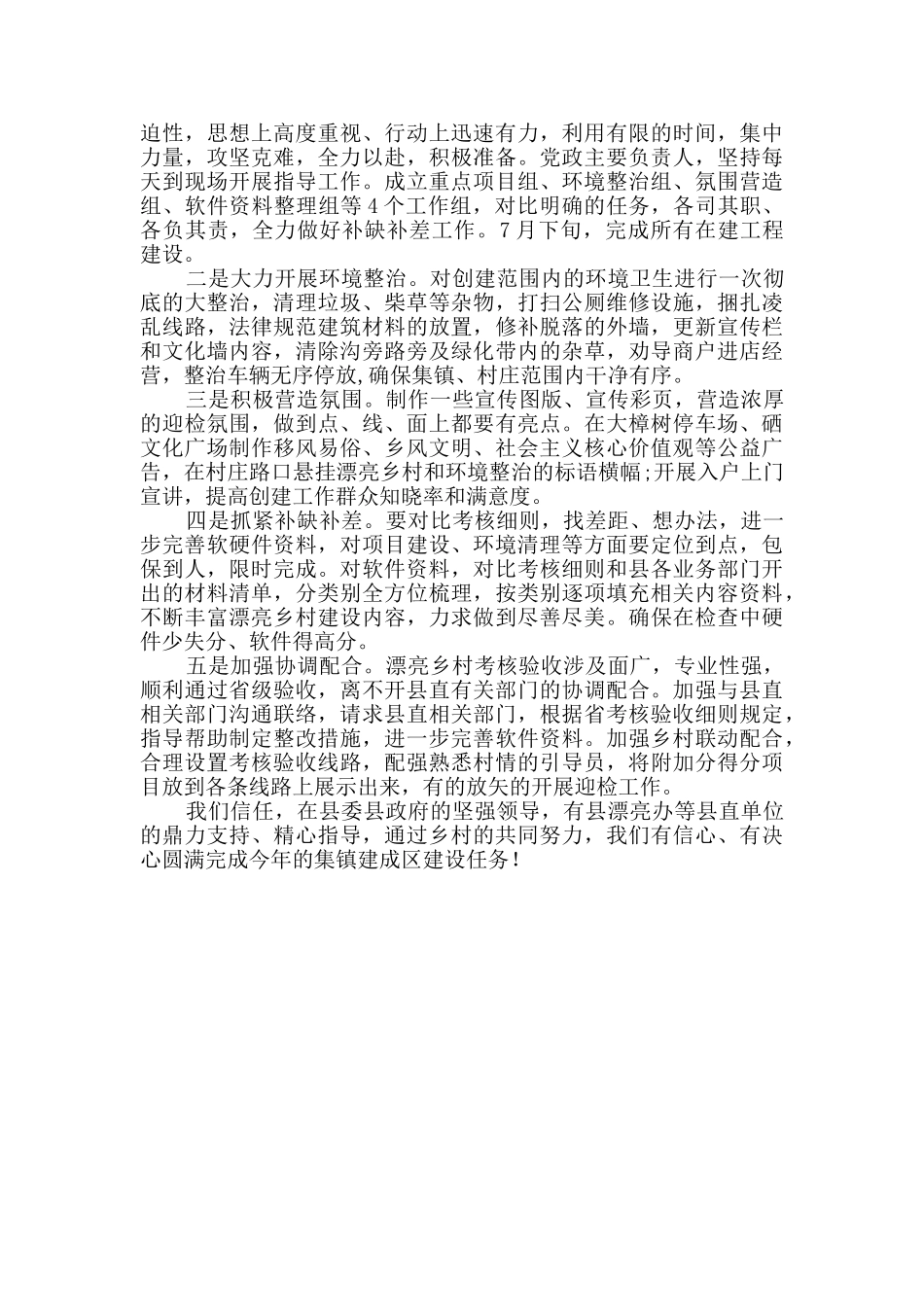 乡镇美丽乡村建设工作汇报_第2页