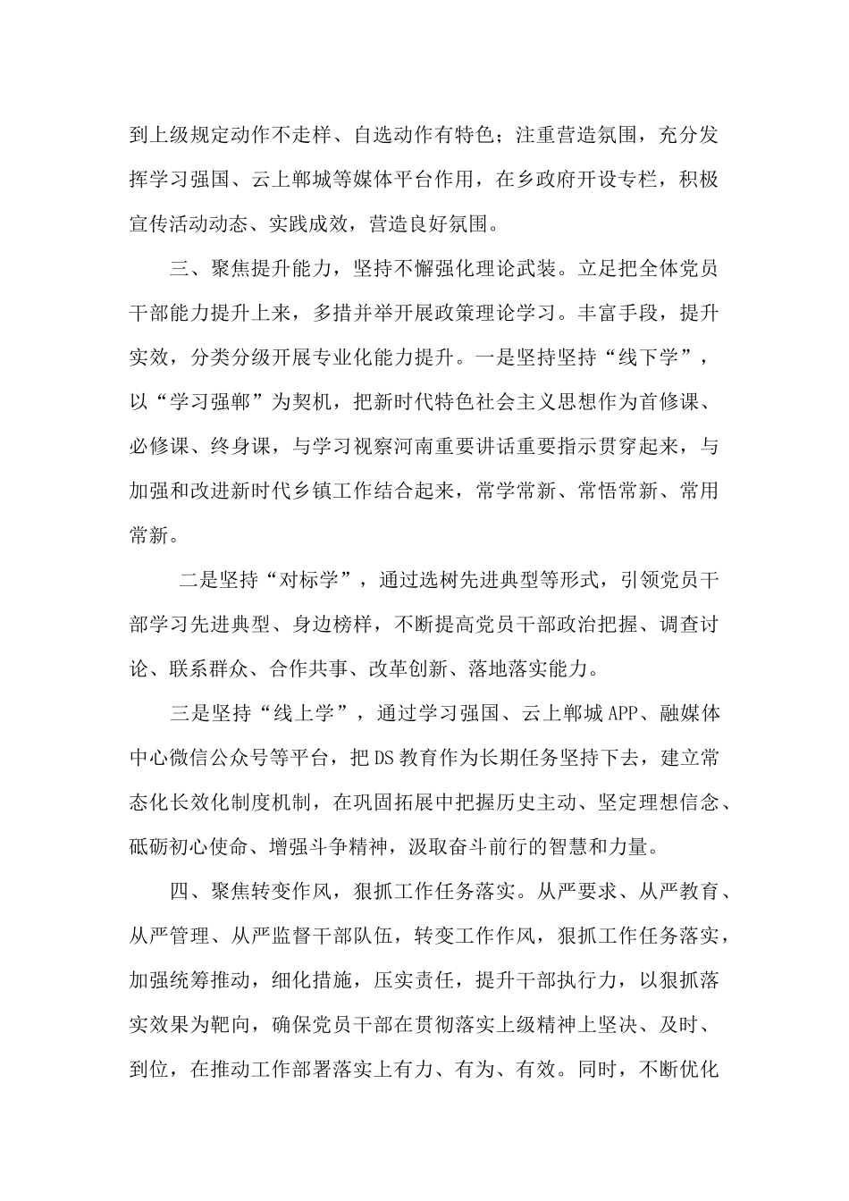 乡镇能力作风建设经验亮点汇报_第2页