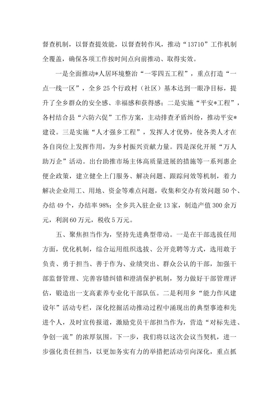 乡镇能力作风建设经验亮点汇报_第3页