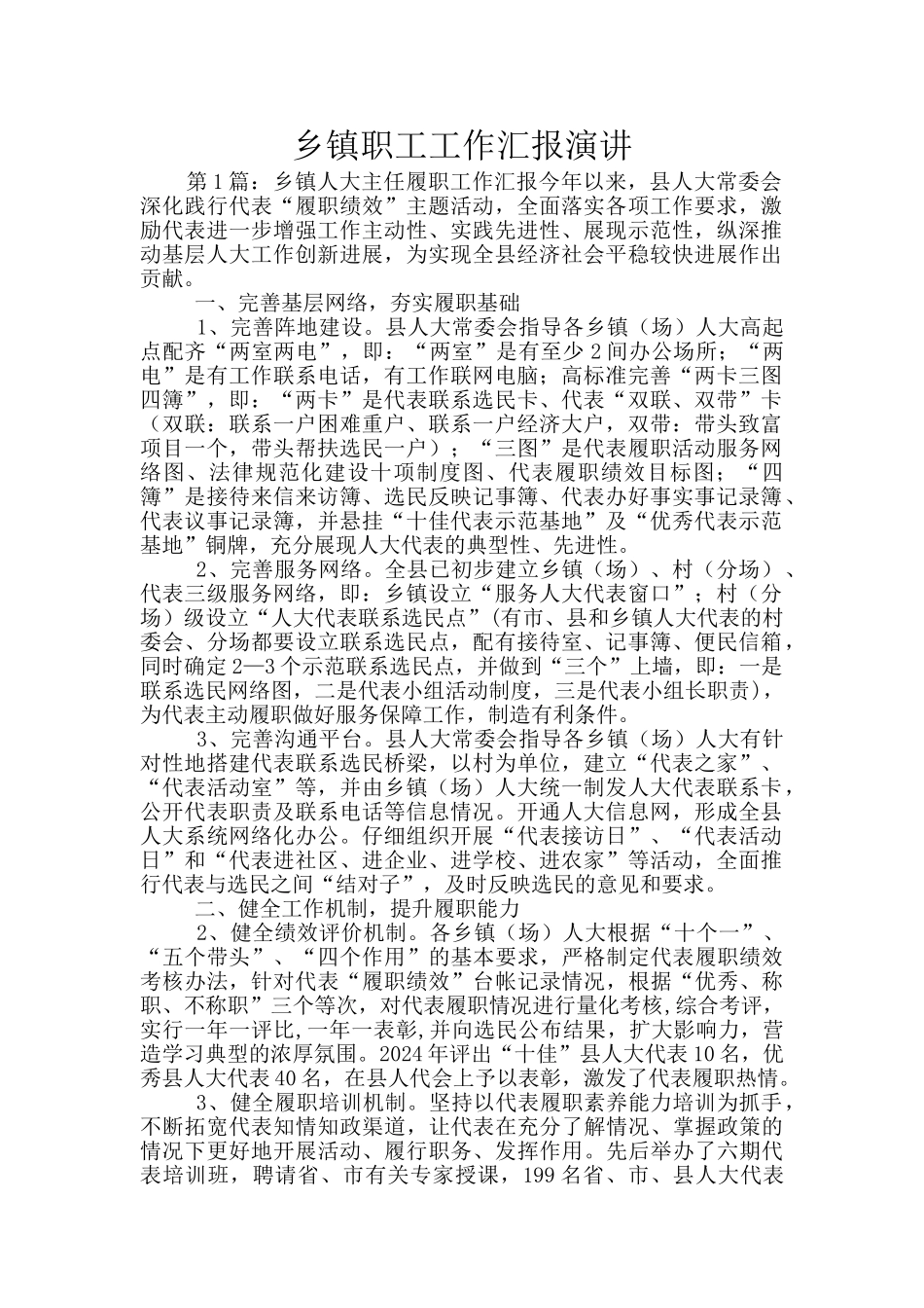 乡镇职工工作汇报演讲_第1页