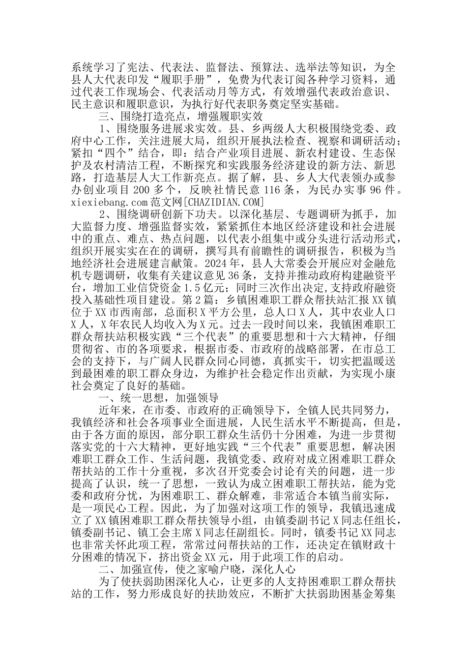 乡镇职工工作汇报演讲_第2页