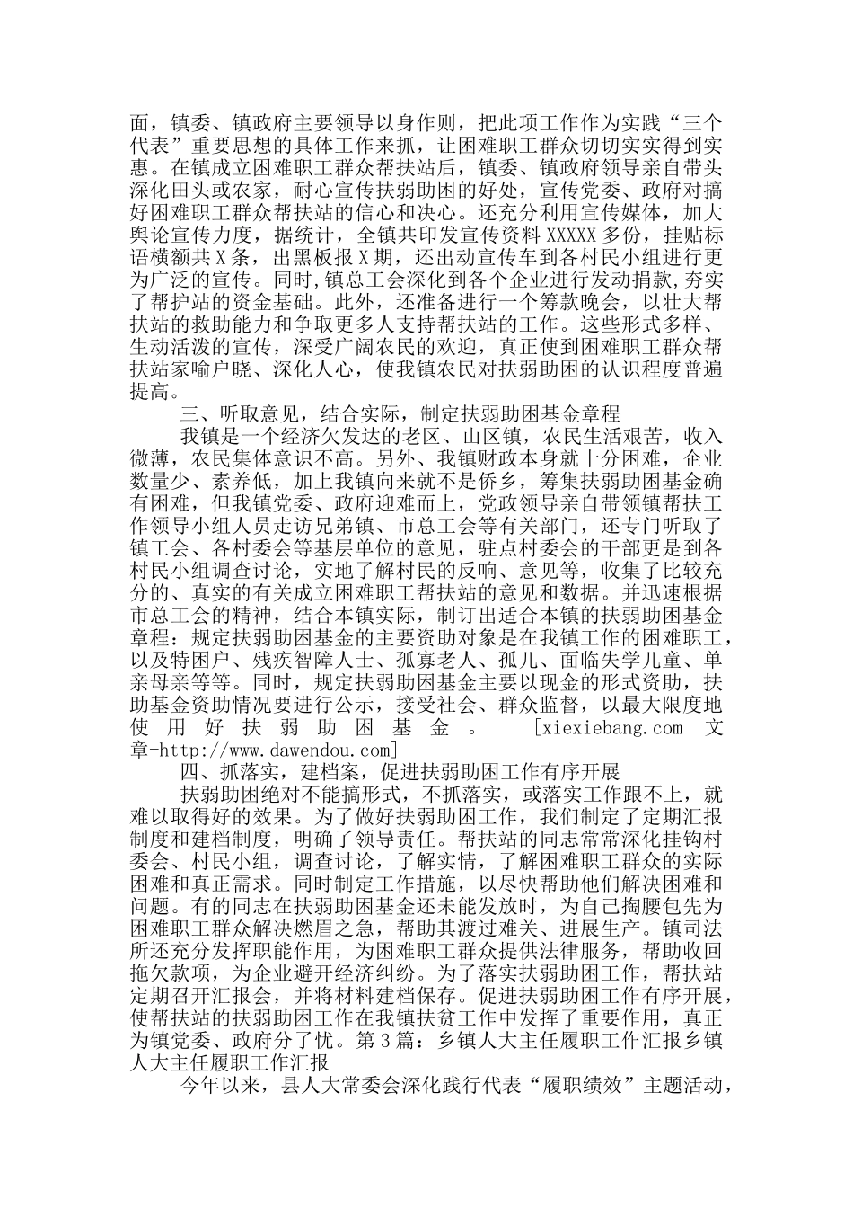 乡镇职工工作汇报演讲_第3页