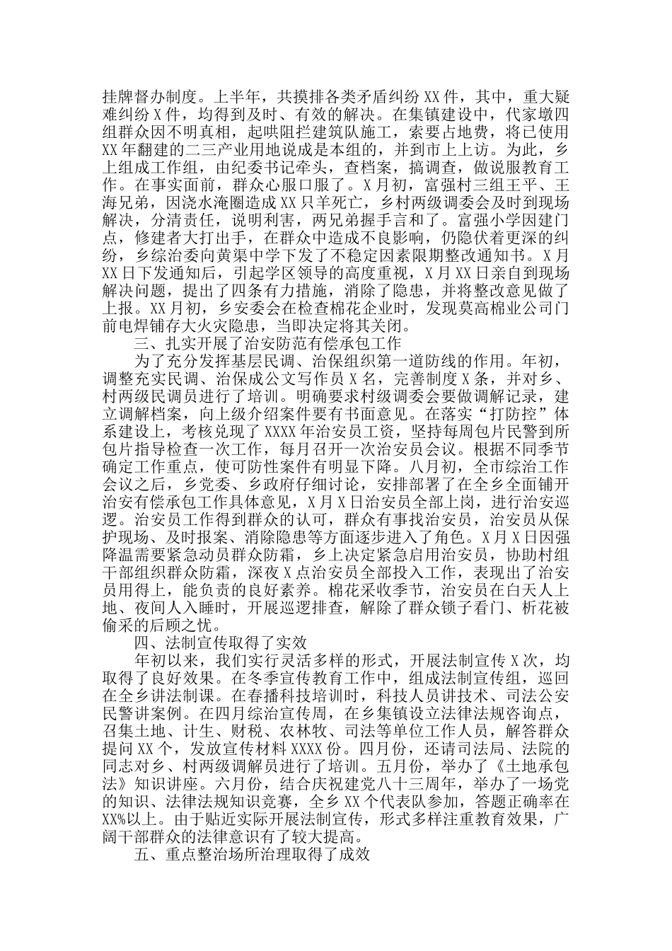 乡镇综合治理工作总结范文三篇_第3页