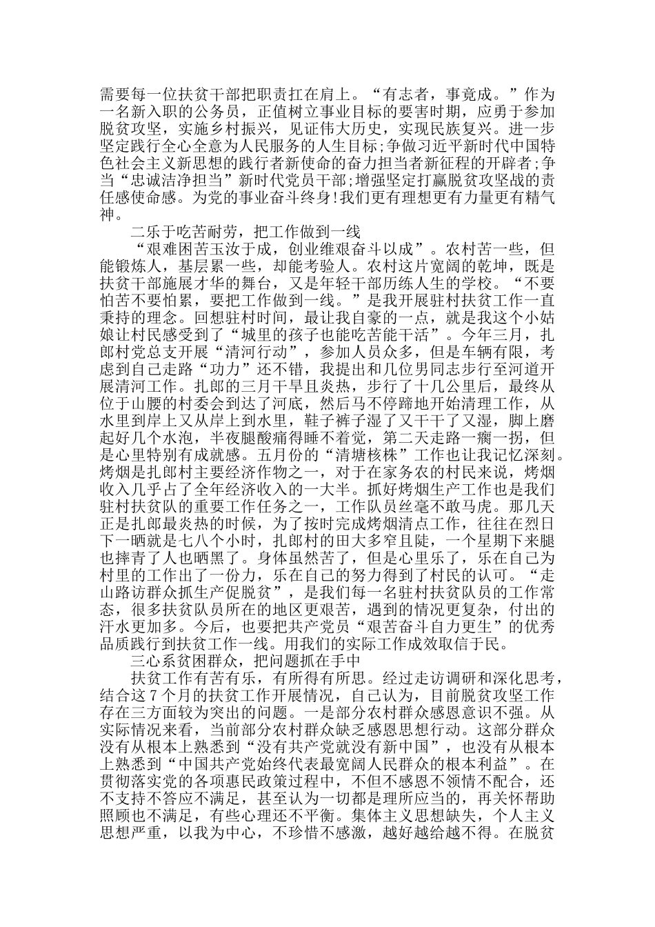 乡镇脱贫攻坚个人心得体会范文5篇_第2页