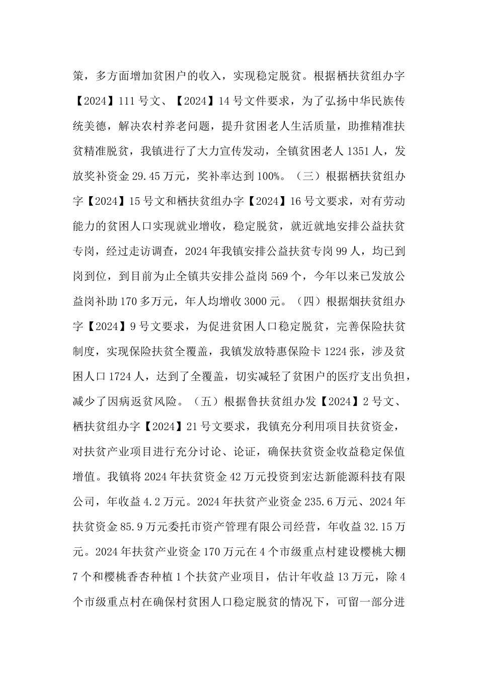 乡镇脱贫攻坚全年工作汇报材料_第3页