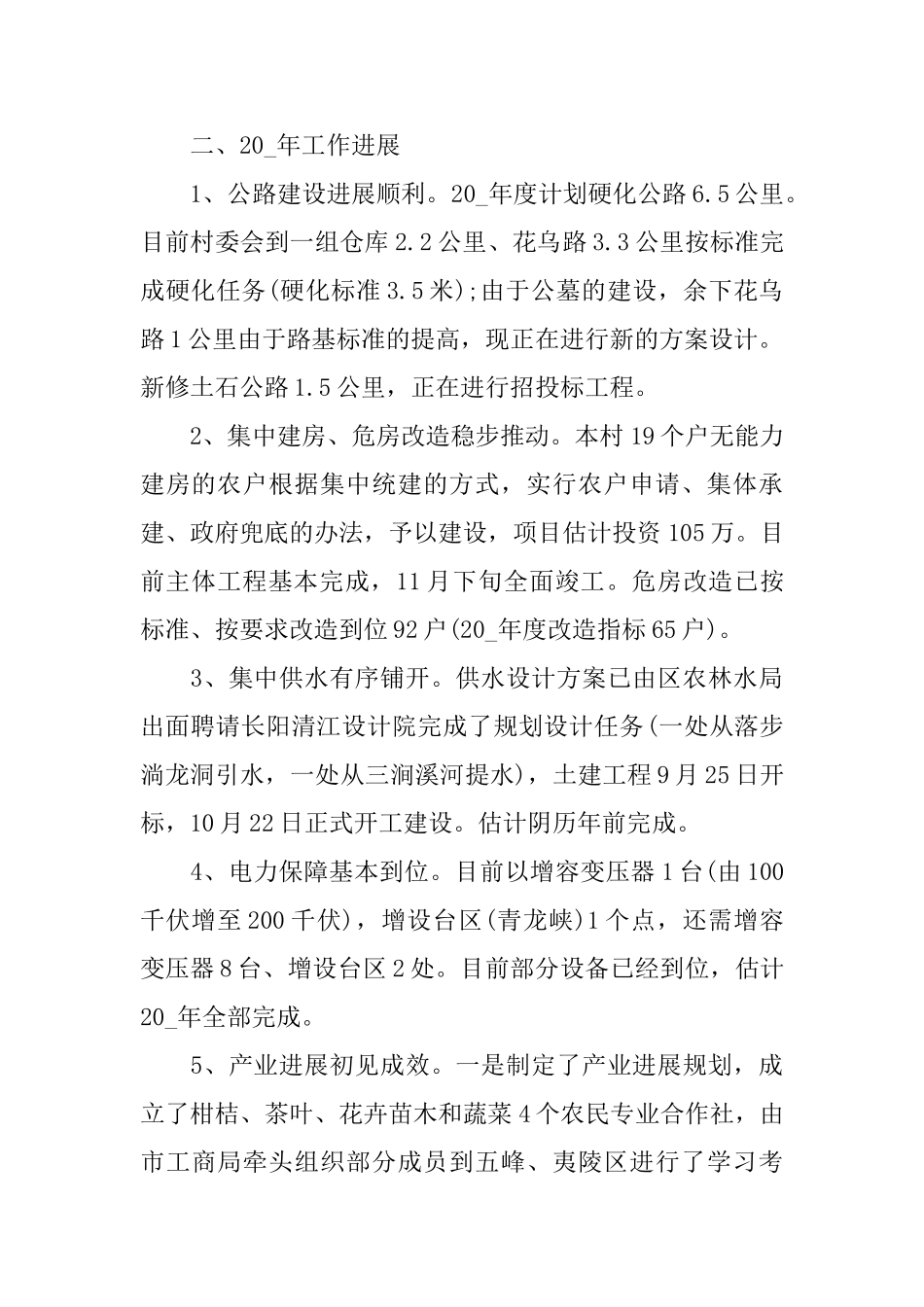 乡镇脱贫攻坚工作总结2024_第2页