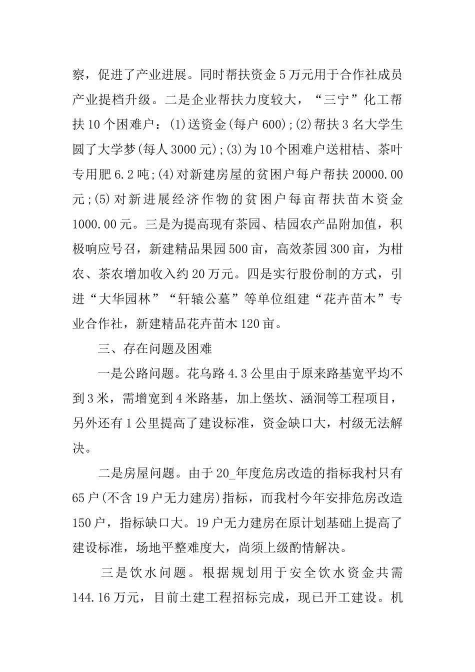 乡镇脱贫攻坚工作总结2024_第3页