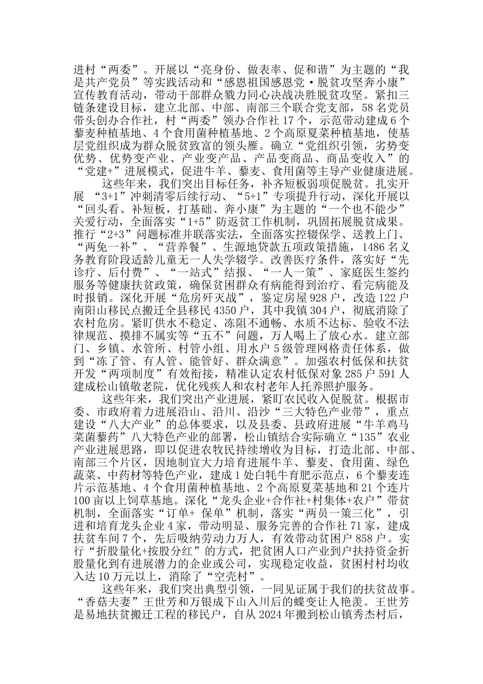 乡镇脱贫攻坚工作先进集体事迹材料_第2页