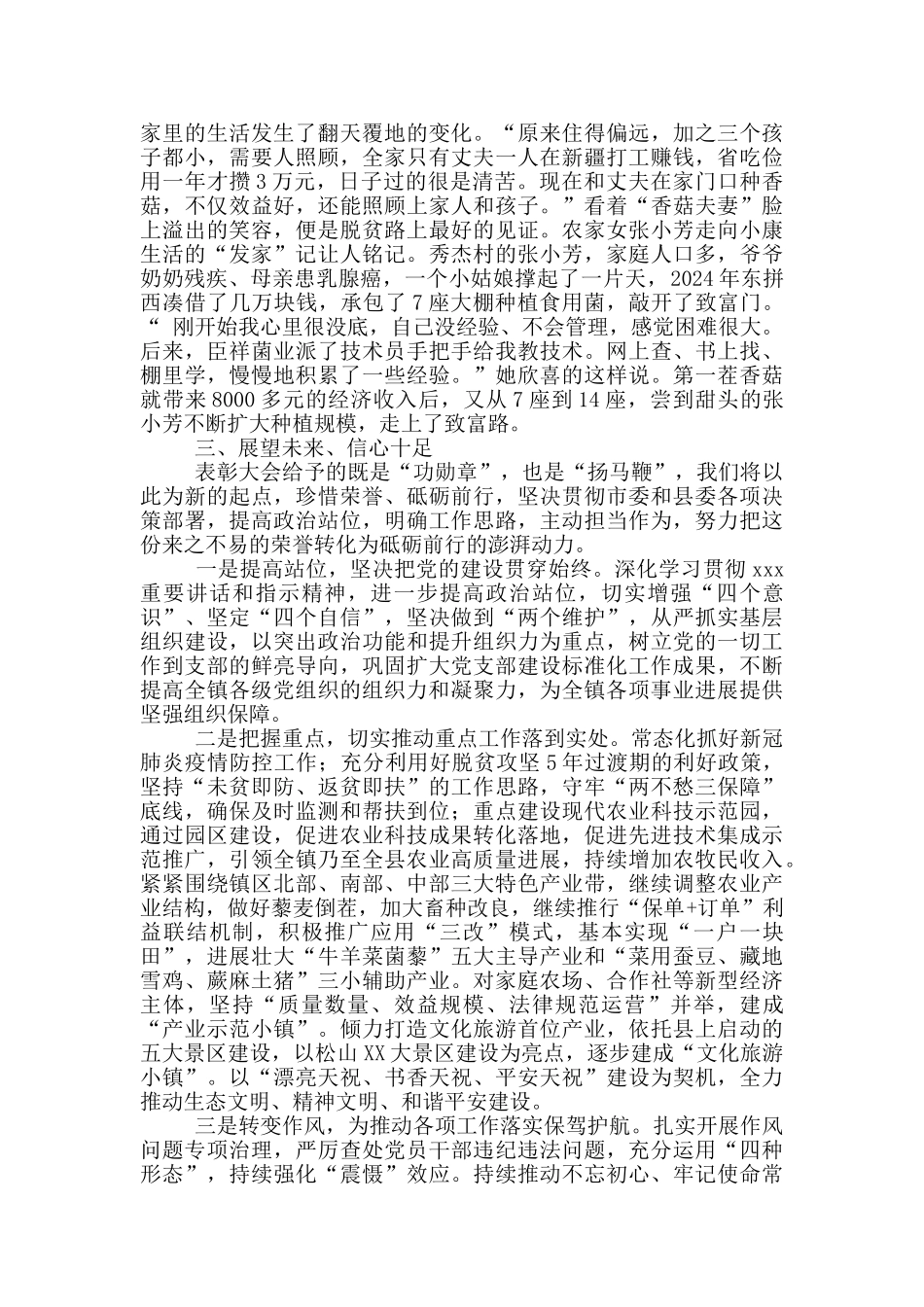 乡镇脱贫攻坚工作先进集体事迹材料_第3页