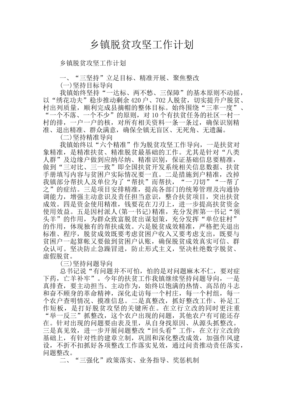 乡镇脱贫攻坚工作计划_第1页