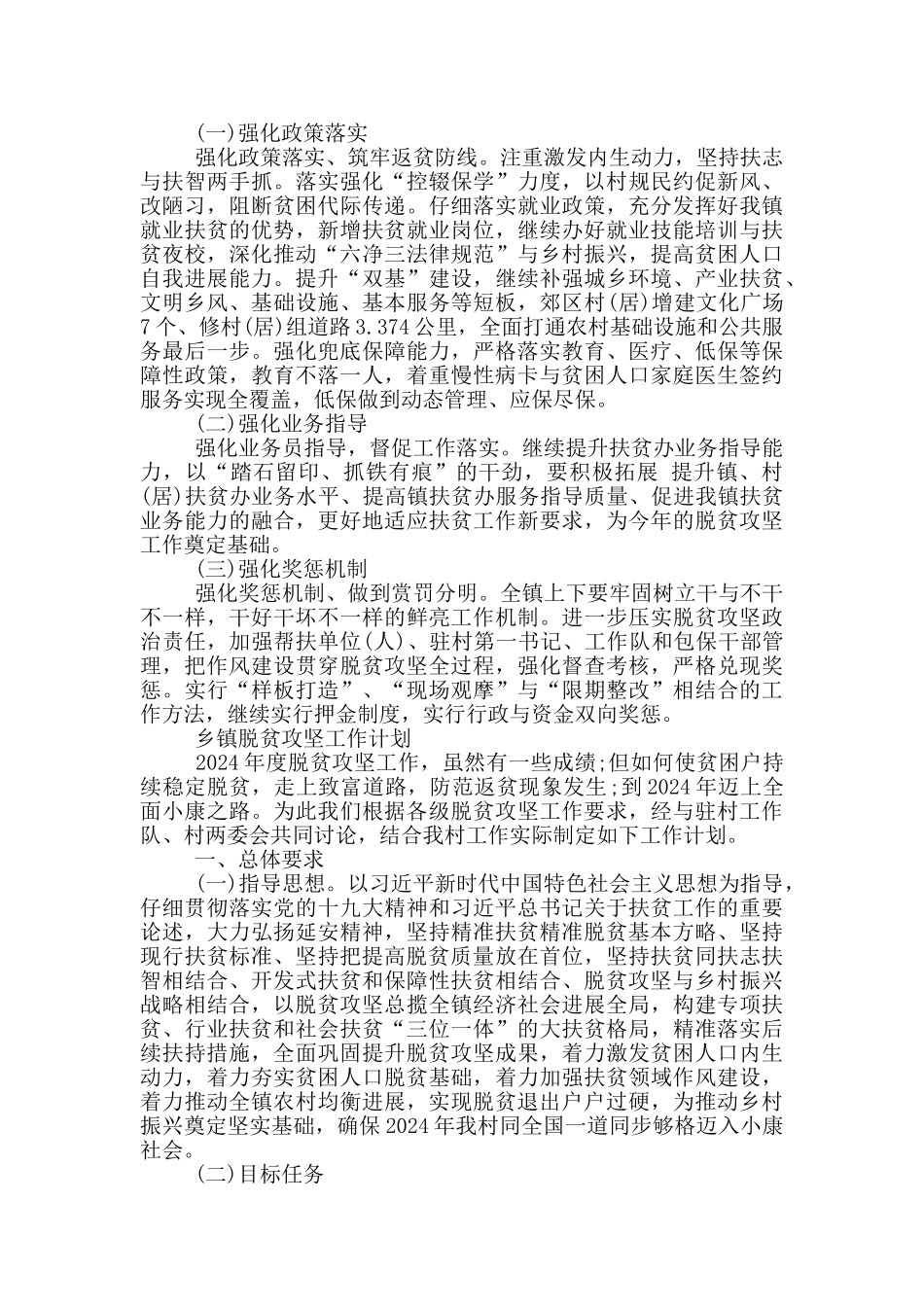 乡镇脱贫攻坚工作计划_第2页