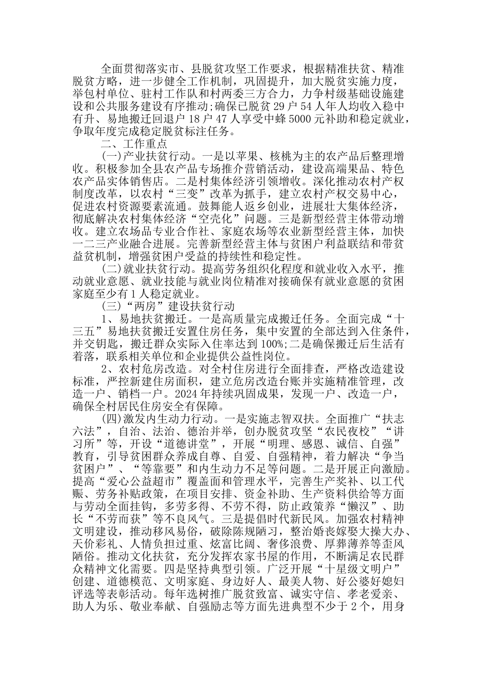 乡镇脱贫攻坚工作计划_第3页