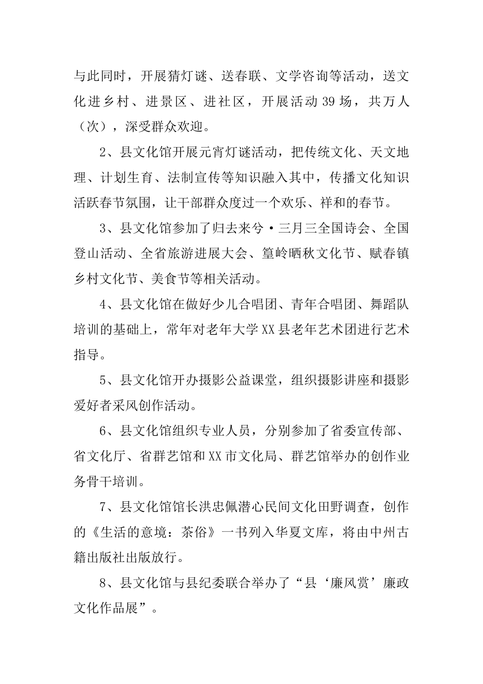 乡镇老年体协的年度工作总结_第3页