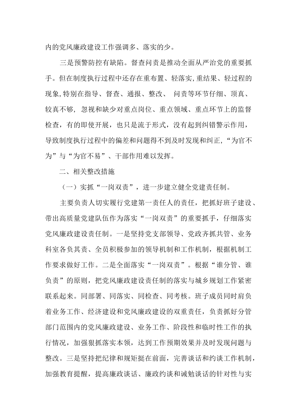 乡镇落实全面从严治党主体责任自查自纠工作总结_第2页