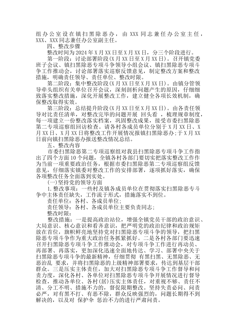 乡镇落实市委扫黑除恶专项巡察组反馈意见的整改方案_第2页