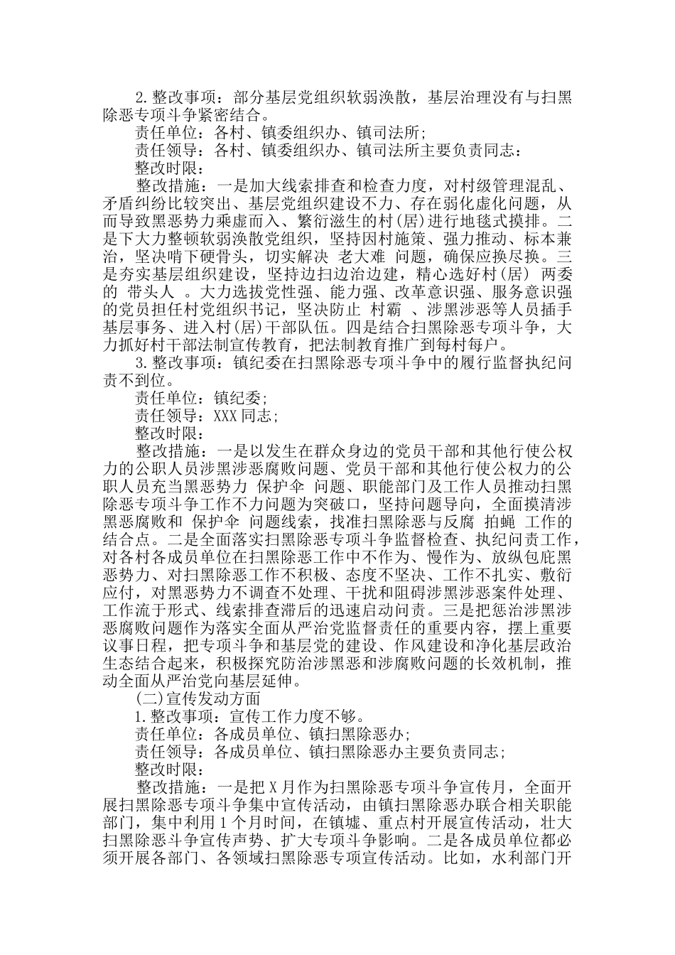 乡镇落实市委扫黑除恶专项巡察组反馈意见的整改方案_第3页