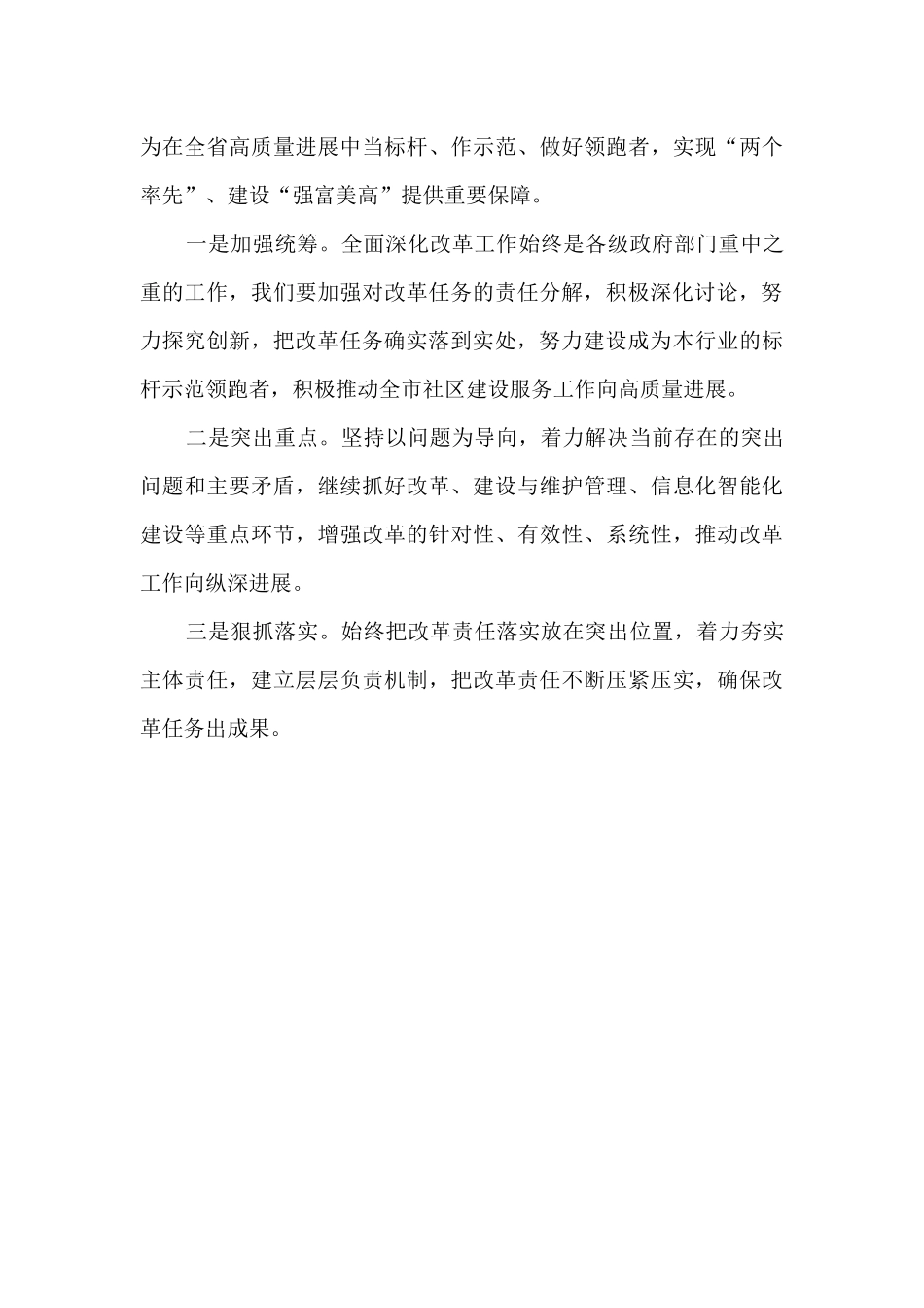 乡镇街道2024年全面深化改革工作总结和2024年工作打算_第3页