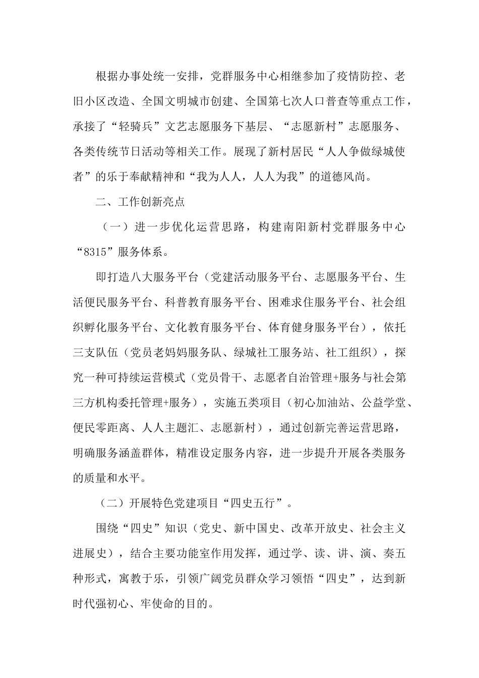 乡镇街道党群服务中心工作总结_第2页