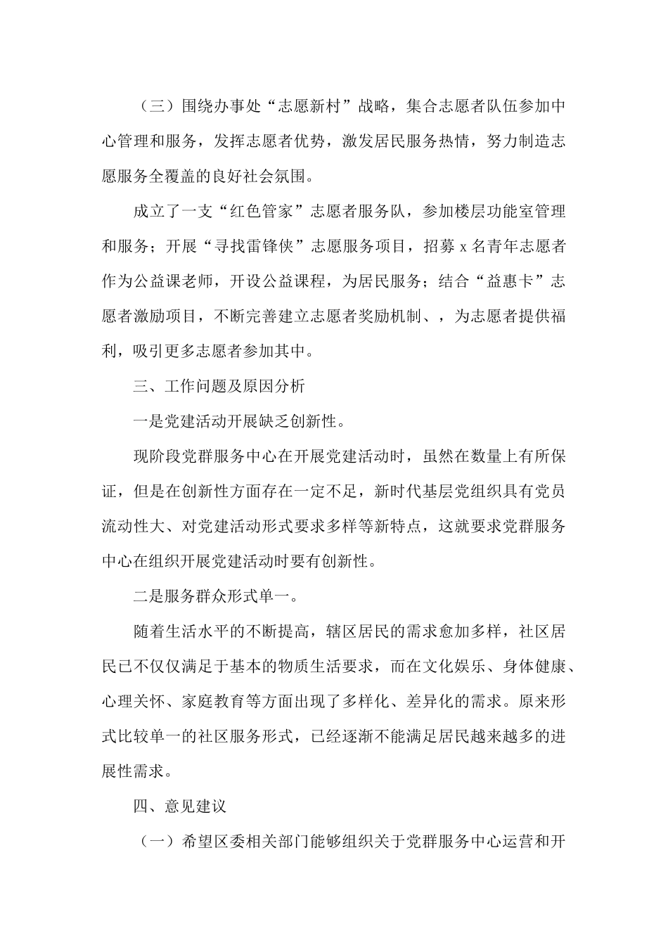 乡镇街道党群服务中心工作总结_第3页