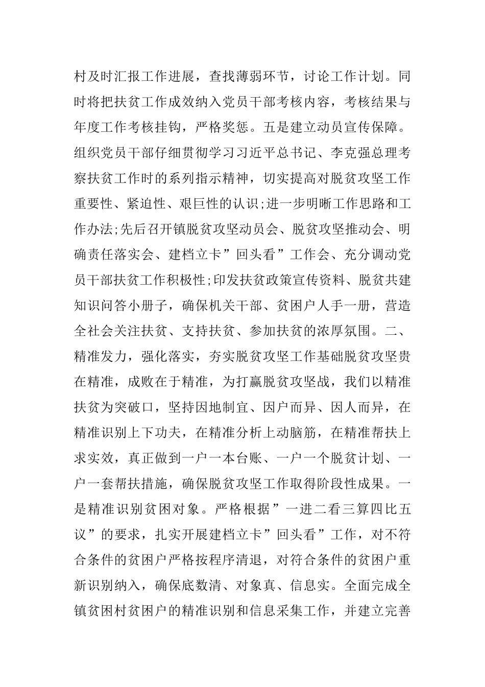 乡镇脱贫攻坚工作总结范文4篇合集_第2页