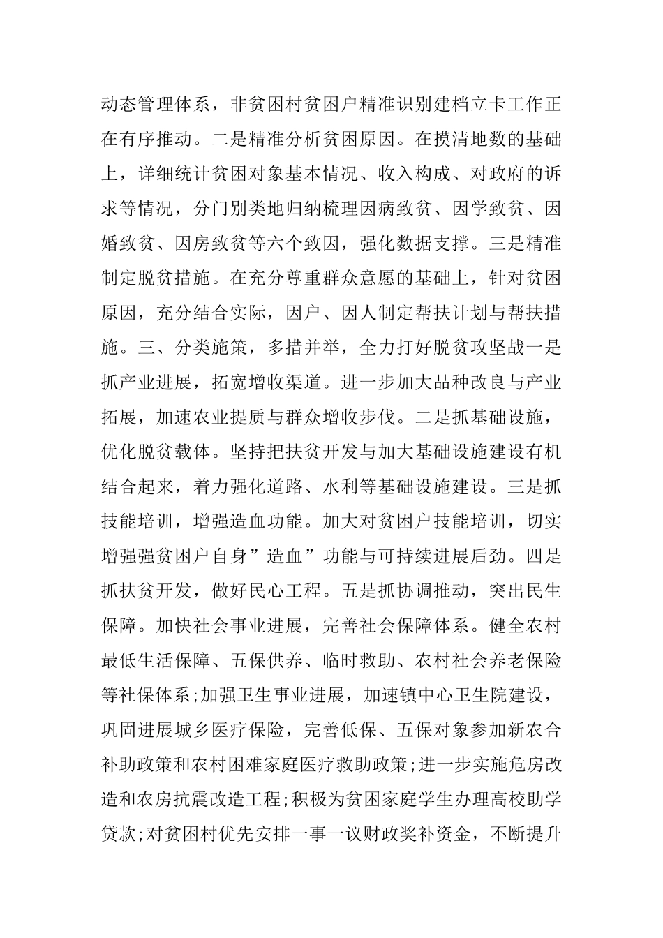 乡镇脱贫攻坚工作总结范文4篇合集_第3页