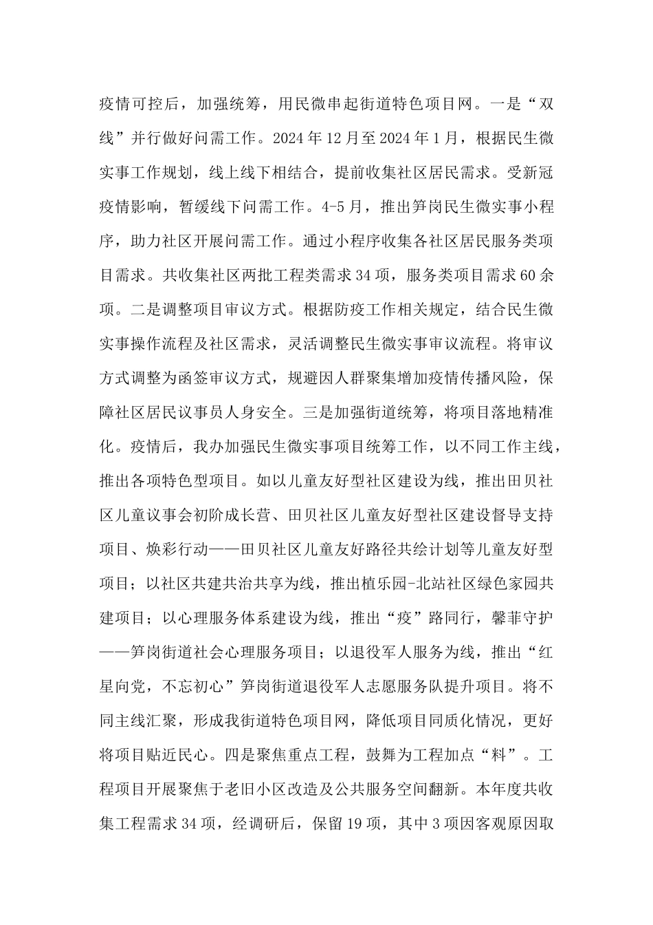 乡镇街道公共服务办公室工作总结_第3页