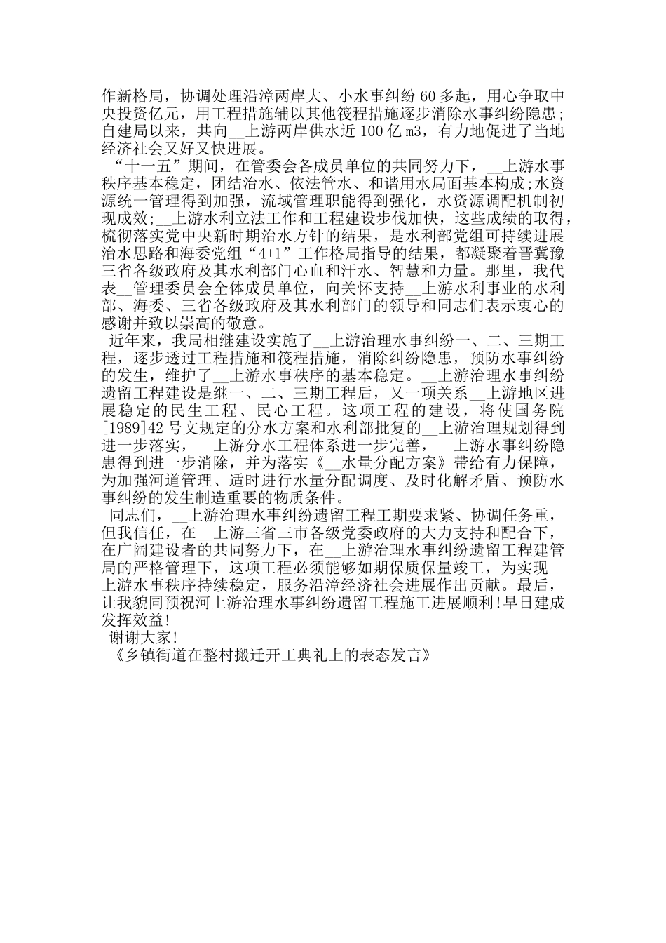 乡镇街道在整村搬迁开工典礼上的表态发言_第3页