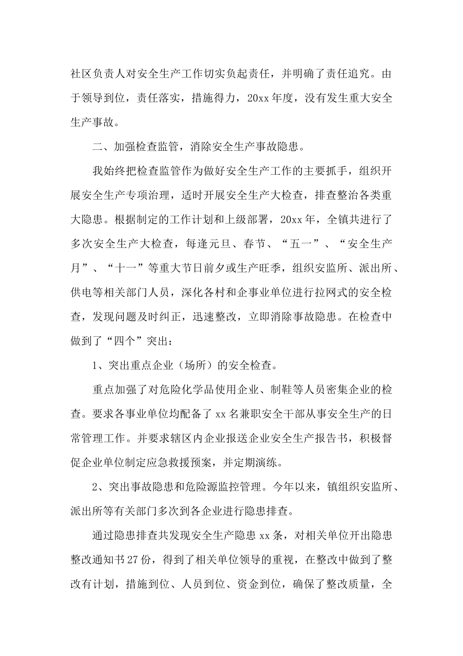 乡镇街道安全生产述职报告_第2页