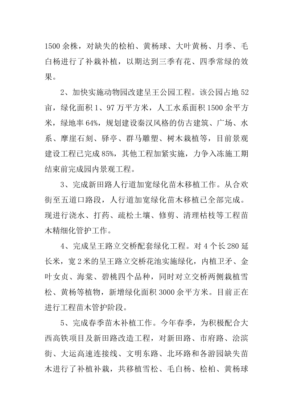 乡镇行政执法工作总结三篇_第2页