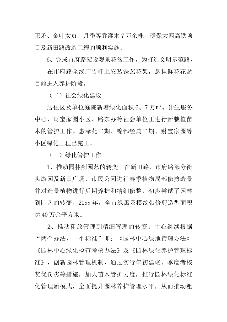 乡镇行政执法工作总结三篇_第3页