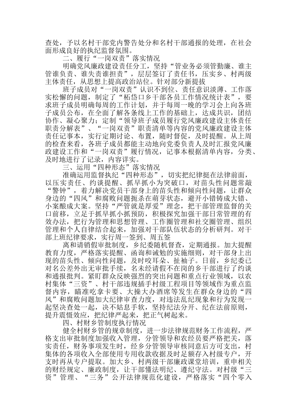 乡镇街道落实党风廉政建设主体责任整改情况报告_第3页