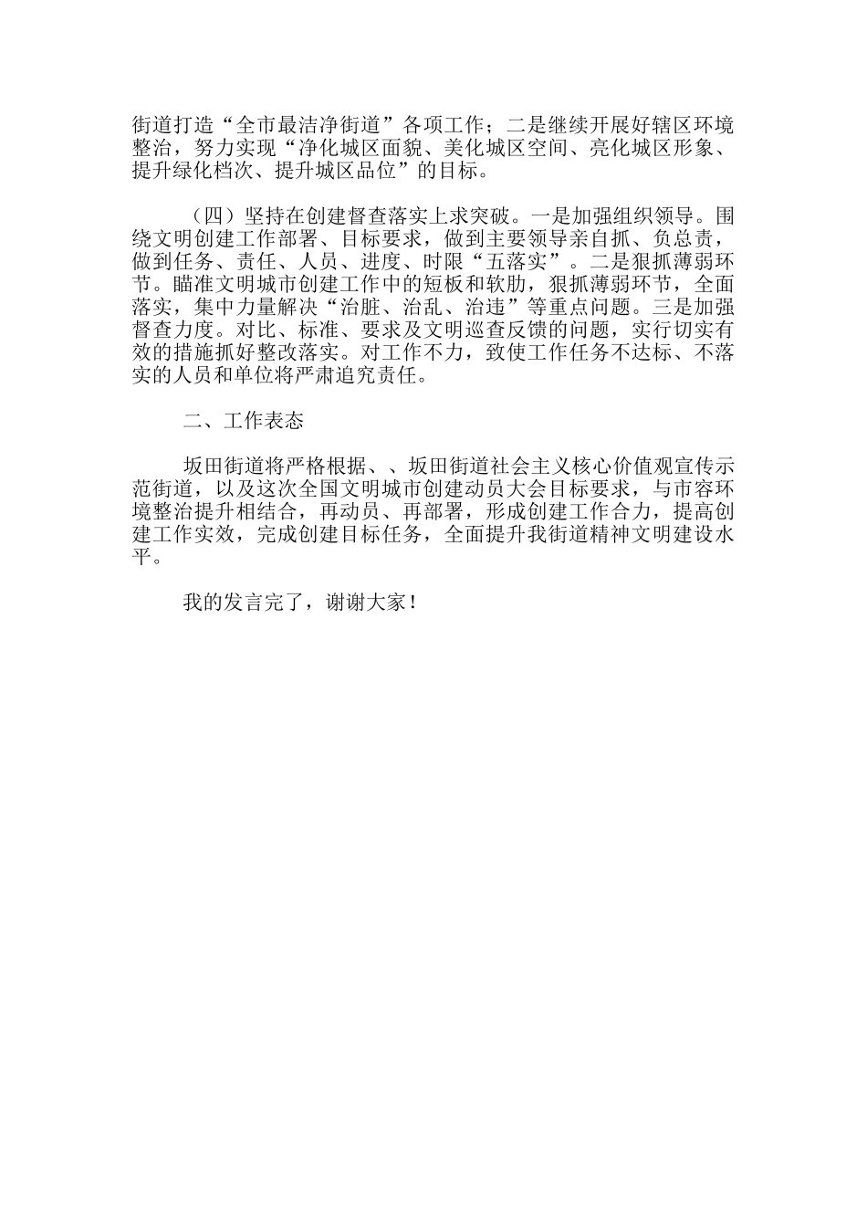乡镇街道街道在全区文明城市创建动员大会上发言_第2页
