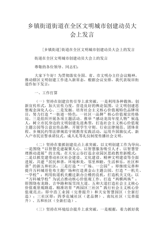 乡镇街道街道在全区文明城市创建动员大会上发言