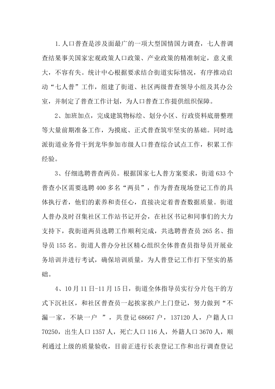 乡镇街道2024年统计工作总结_第2页