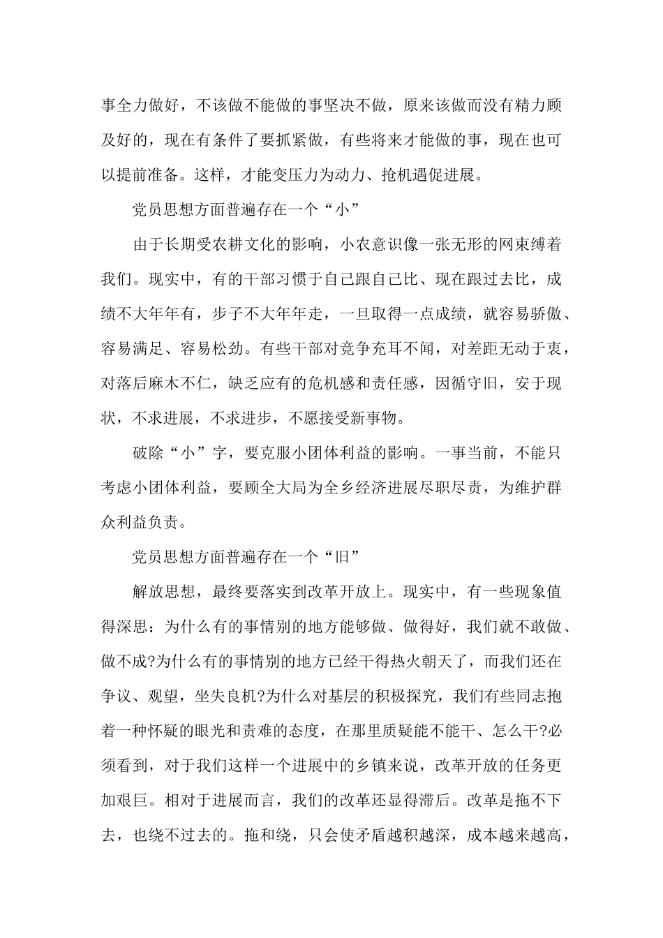 乡镇解放思想大讨论活动调研报告_第3页