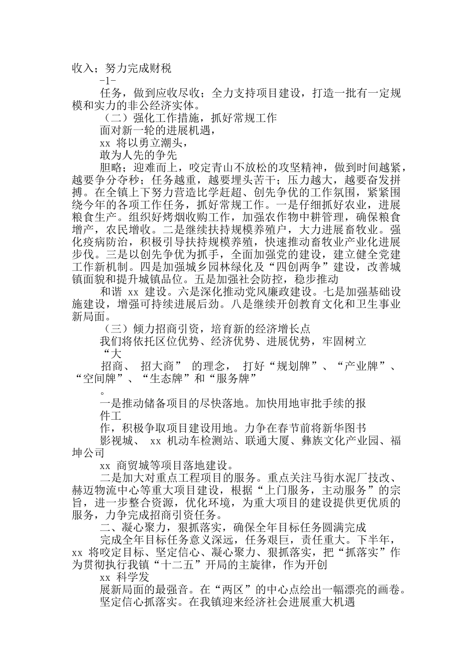 乡镇表态发言_第2页