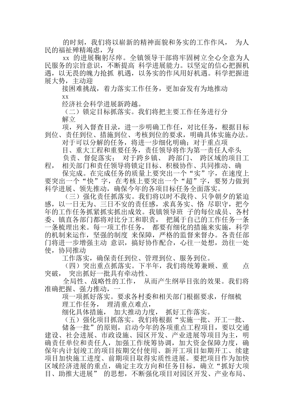 乡镇表态发言_第3页