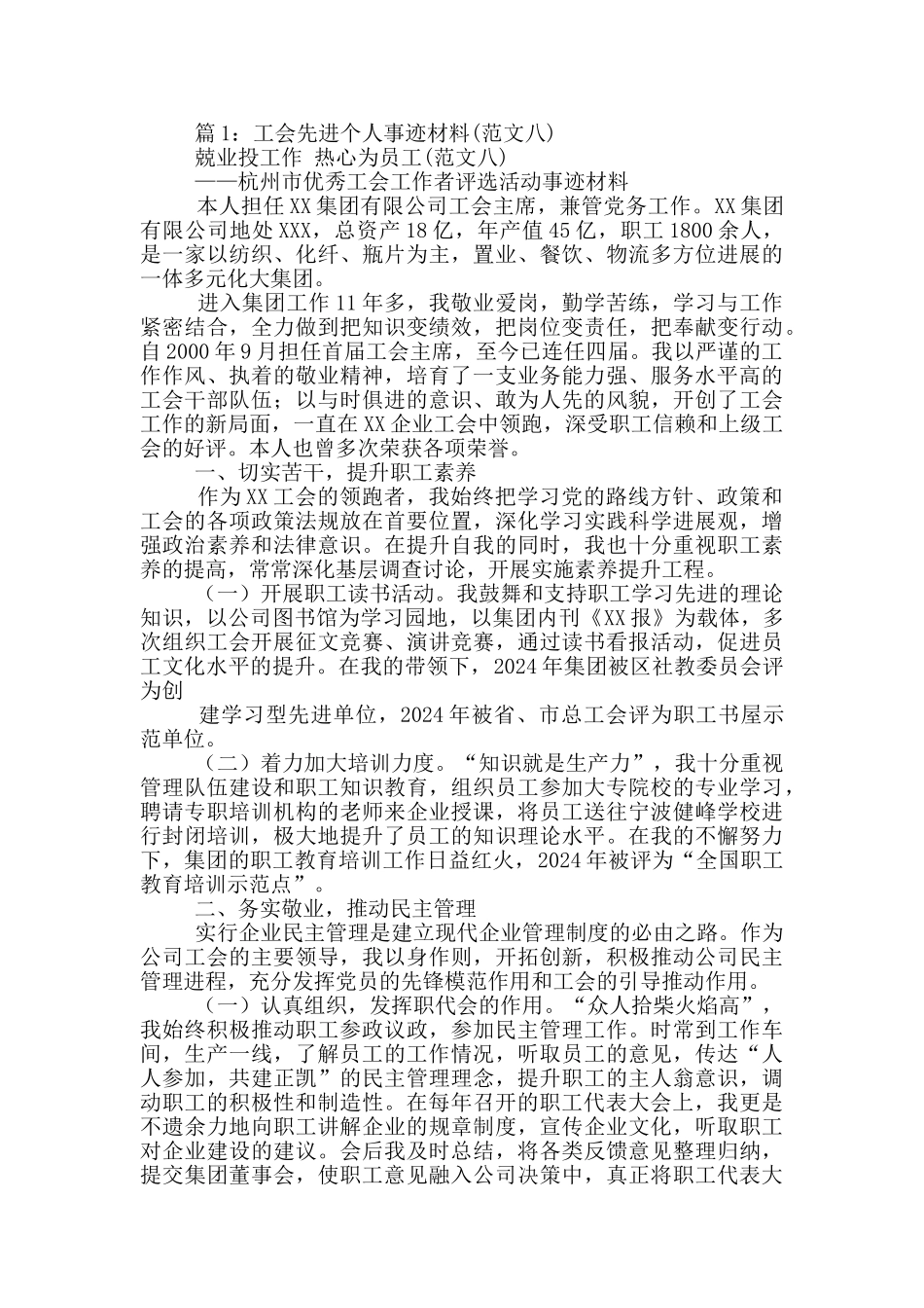 乡镇计划生育个人先进事迹材料_第2页