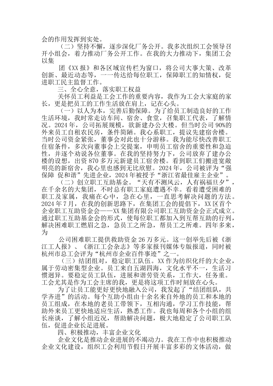 乡镇计划生育个人先进事迹材料_第3页