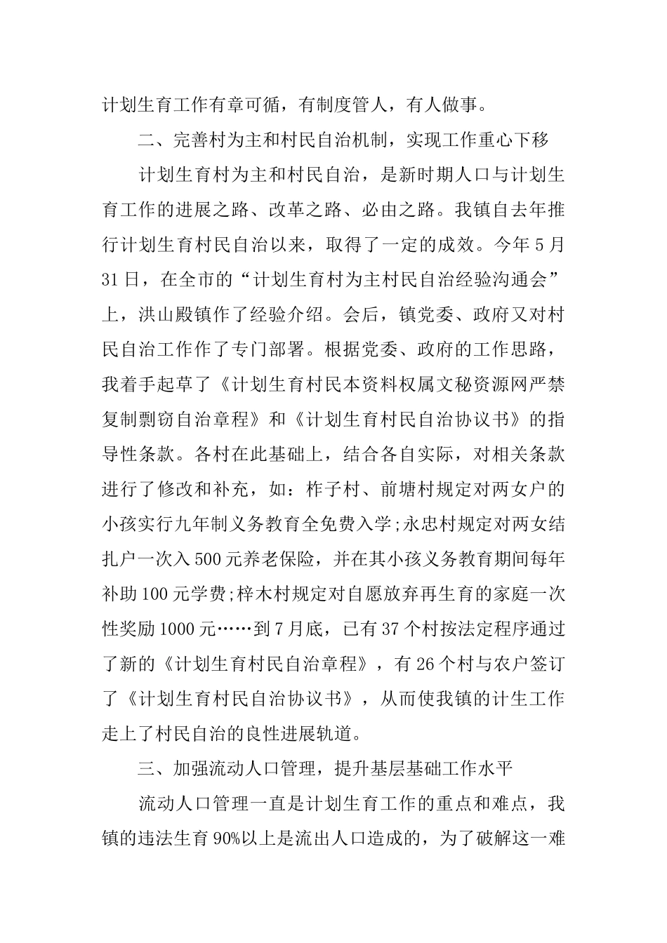 乡镇计划生育个人工作总结_第2页