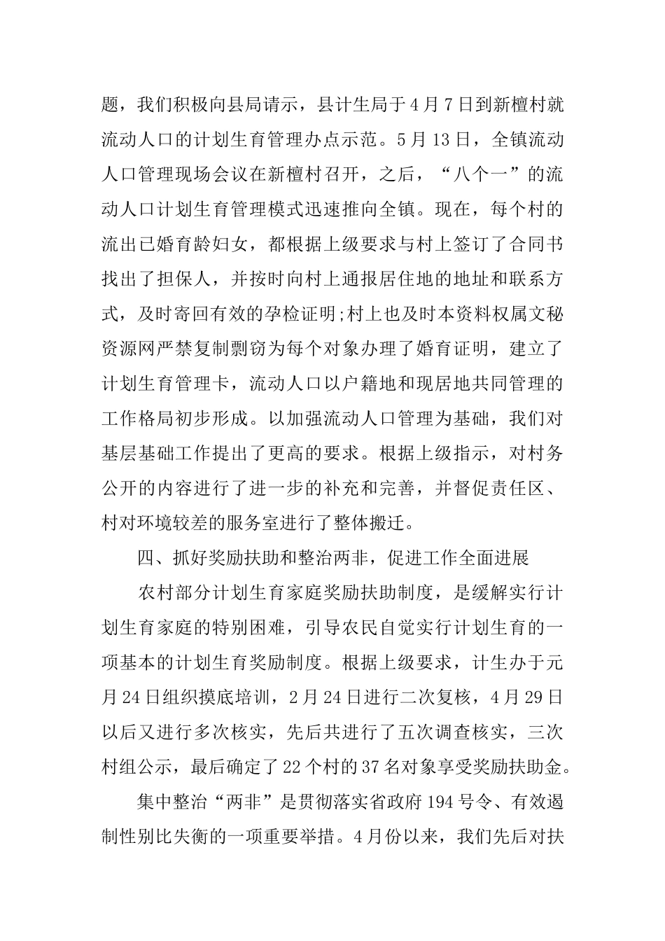 乡镇计划生育个人工作总结_第3页