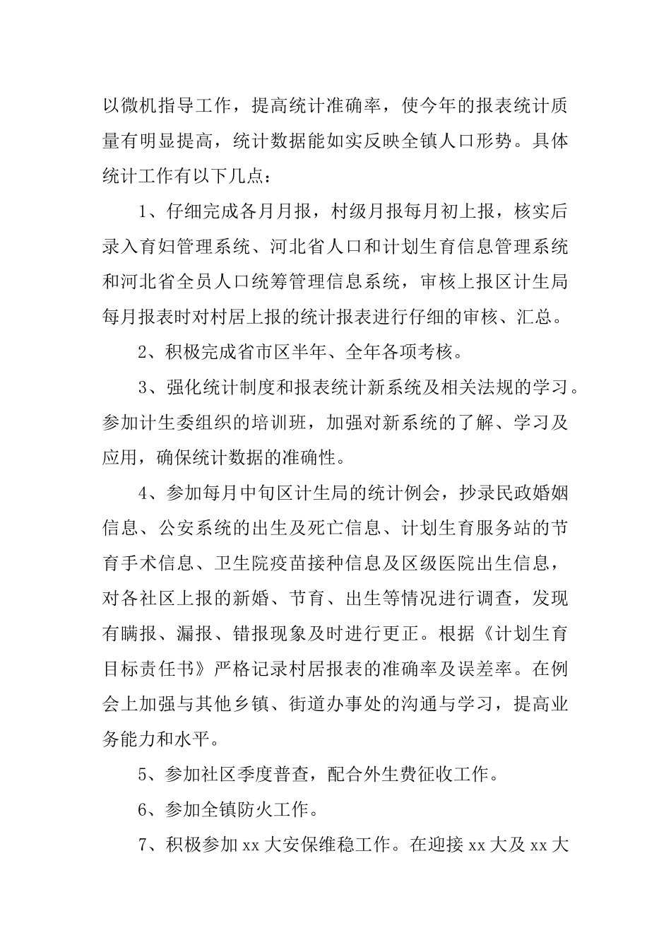 乡镇计生统计工作总结_第2页