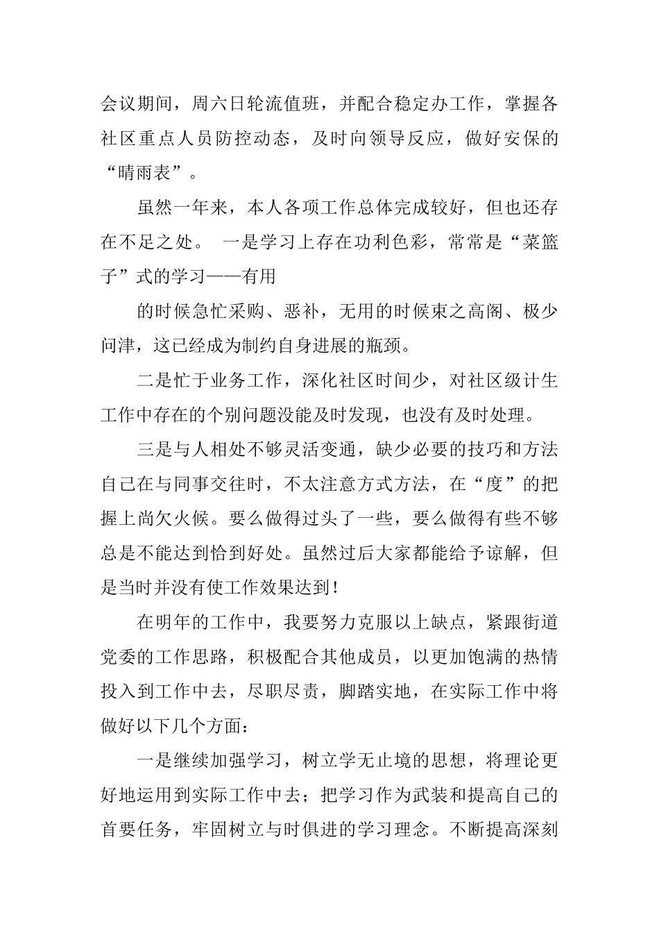 乡镇计生统计工作总结_第3页