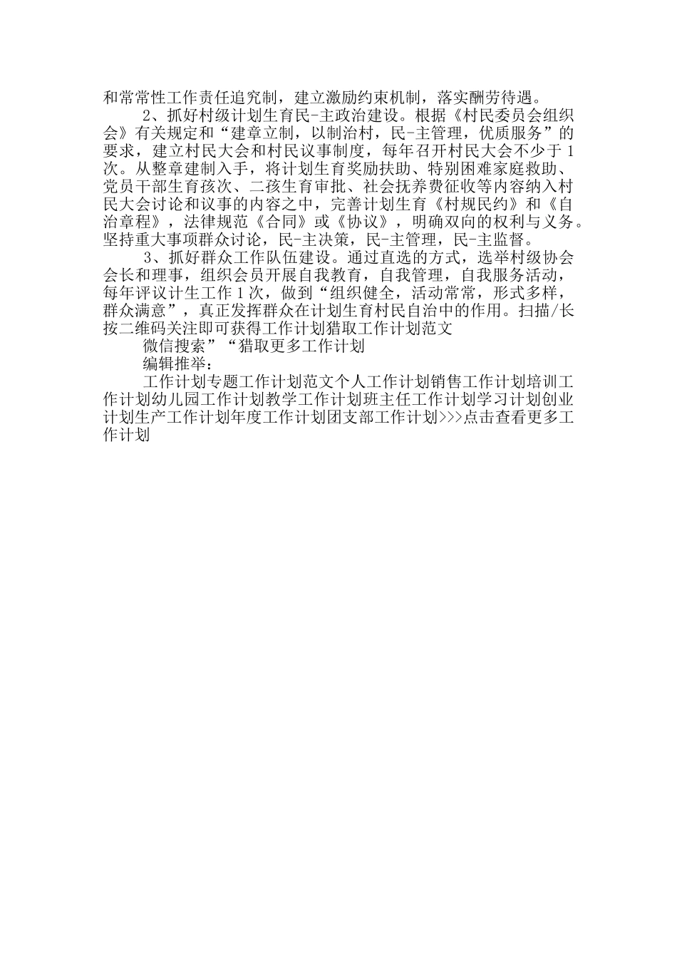 乡镇计生干部2024年工作计划范文2000字_第2页