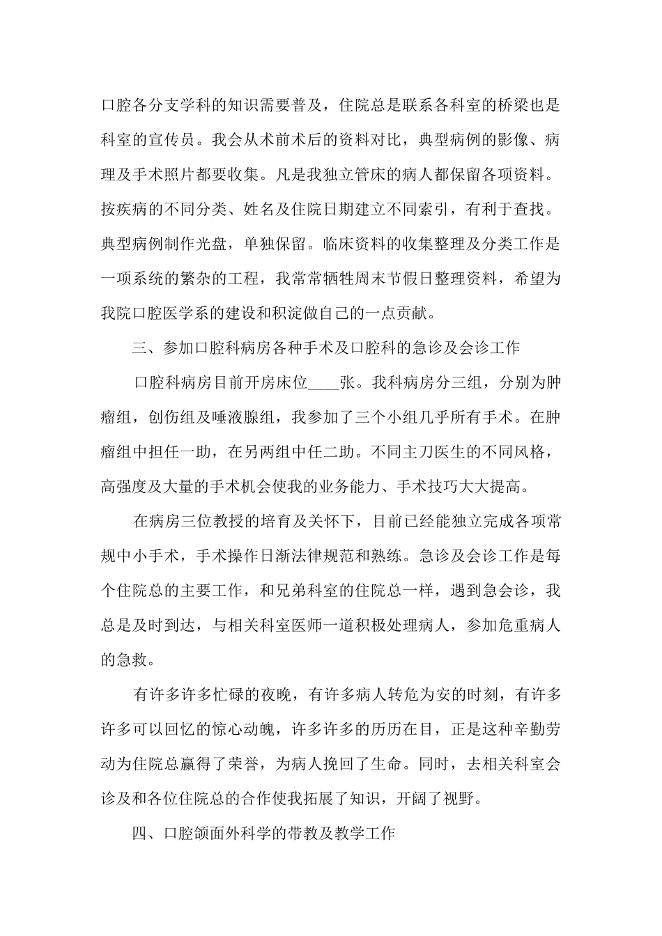 乡镇诊所年度工作总结分享_第2页