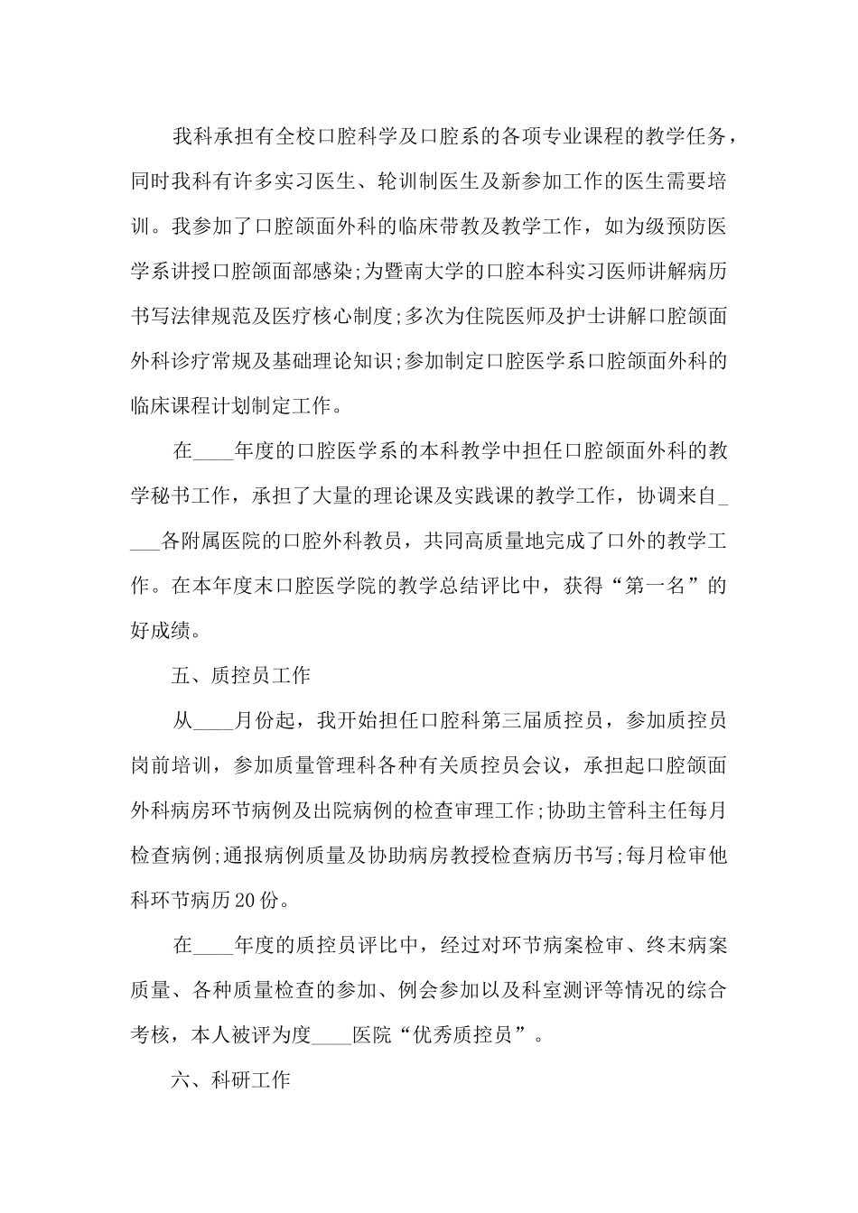 乡镇诊所年度工作总结分享_第3页