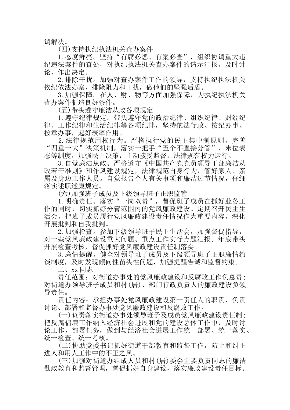 乡镇街道领导班子成员党风廉政建设岗位职责清单_第2页