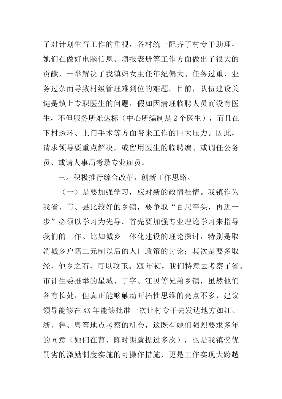 乡镇计划生育思路工作总结范文_第3页